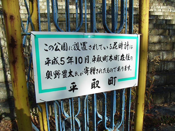 ハヨピラ 花時計