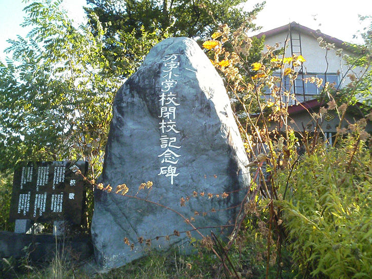 万字小学校 石碑