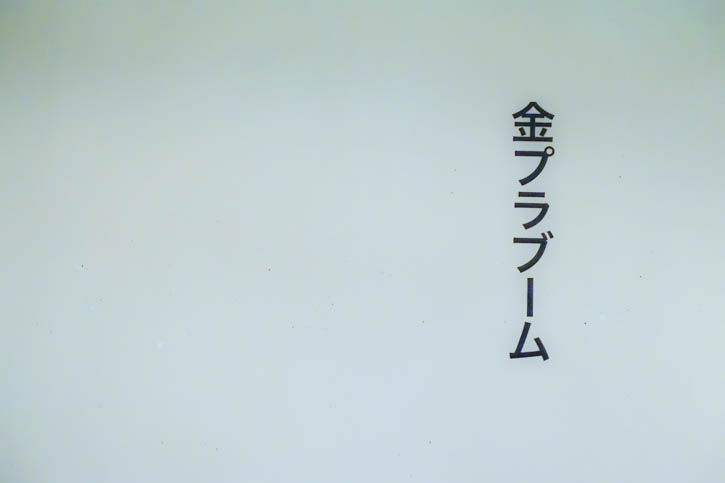 みうらじゅんフェス-79