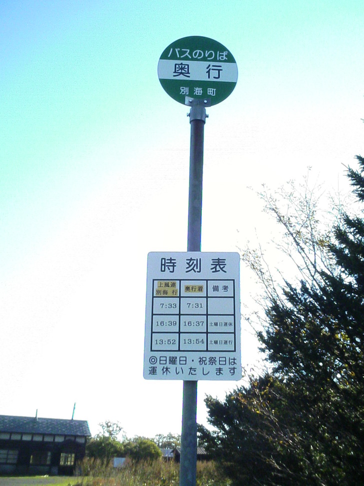 バス停