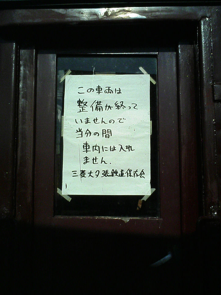 夕張 張り紙