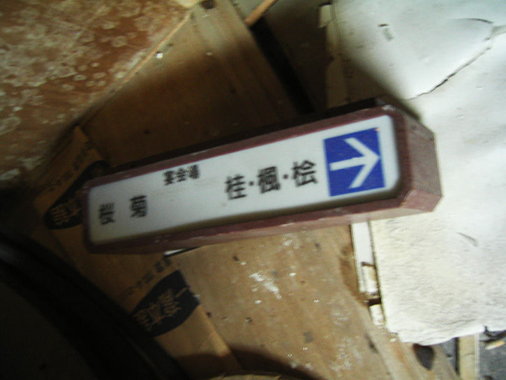 第一滝本館