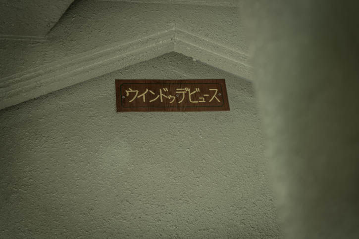 回廊ペンション-28