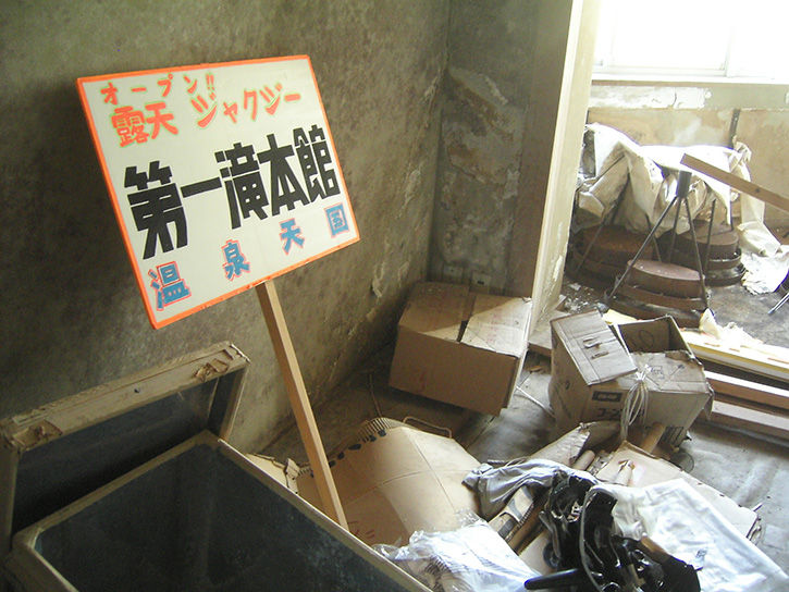 第一滝本館 看板
