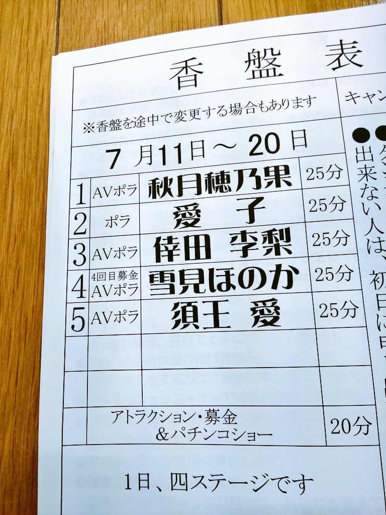 ７中⭐️Ａ級小倉劇場〜前編〜 : ほのか日和