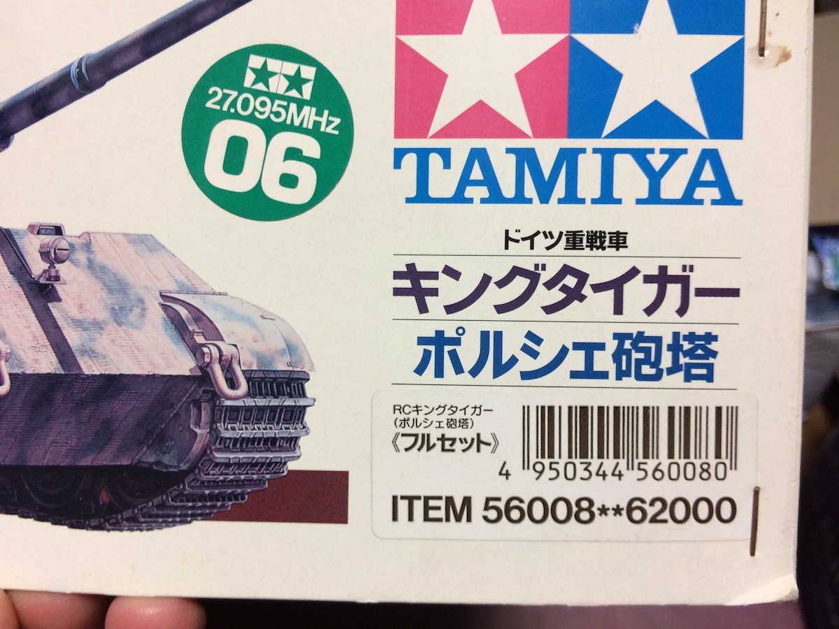 タミヤ 1/16 R/Cタンク ドイツ重戦車キングタイガー(ポルシェ タミヤ 1/16 R/Cタンク ドイツ重戦車キングタイガー(ポルシェ