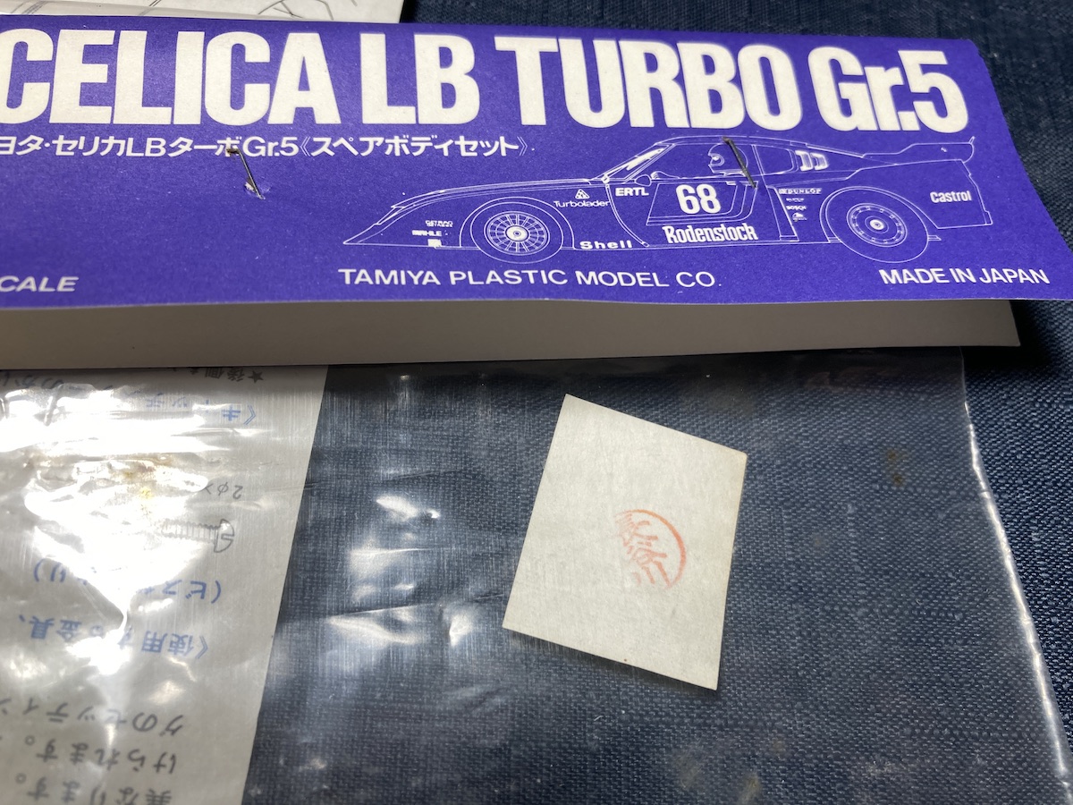 タミヤ 1/12 R/Cカーボディ セリカLBターボGr.5 : 〜hontepetaの タミヤ 1/12 R/Cカーボディ セリカLBターボGr.5 : 〜hontepetaの