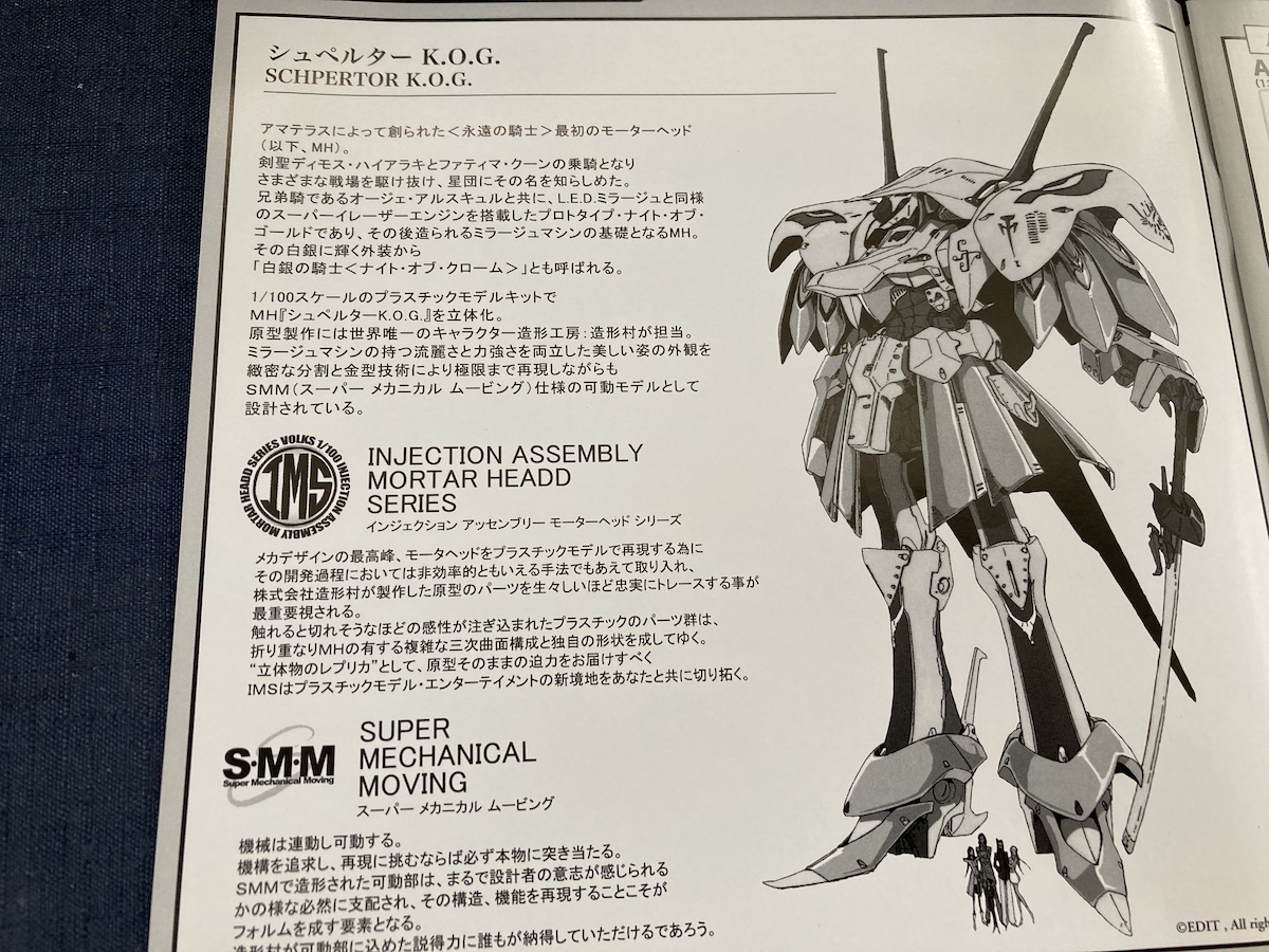 ボークス 1/100 シュペルター K.O.G : 〜hontepetaのお洒落手芸