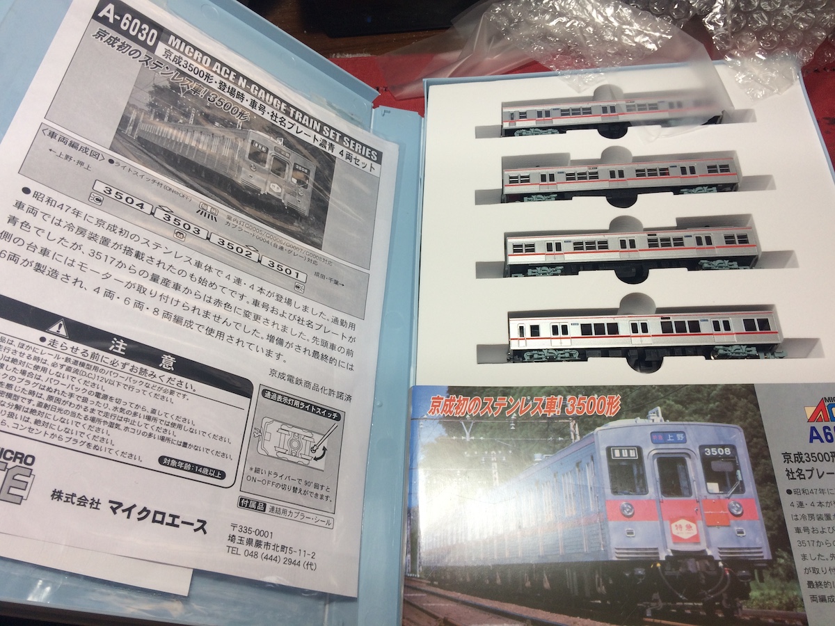 Nゲージ京成3500形室内灯付き 京成3500形更新車対応 - 鉄道コレクション