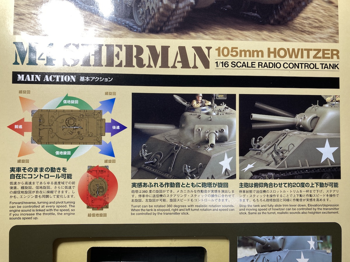 タミヤ1/16M4シャーマン コンピューターコントロールタンクキット説明書コピー タミヤ1/16M4シャーマン コンピューターコントロールタンク