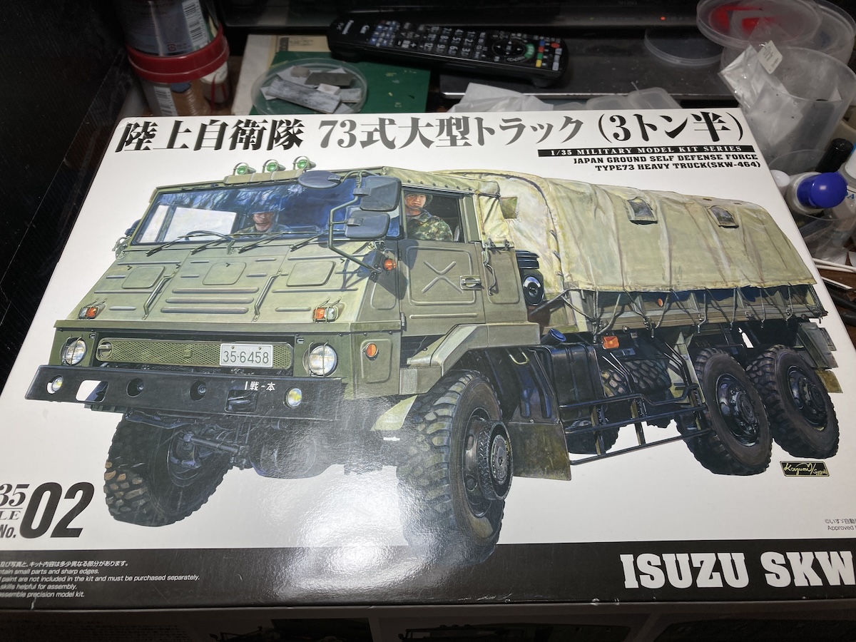 アオシマ 1/35 陸上自衛隊73式大型トラック ISUZU SKW-464