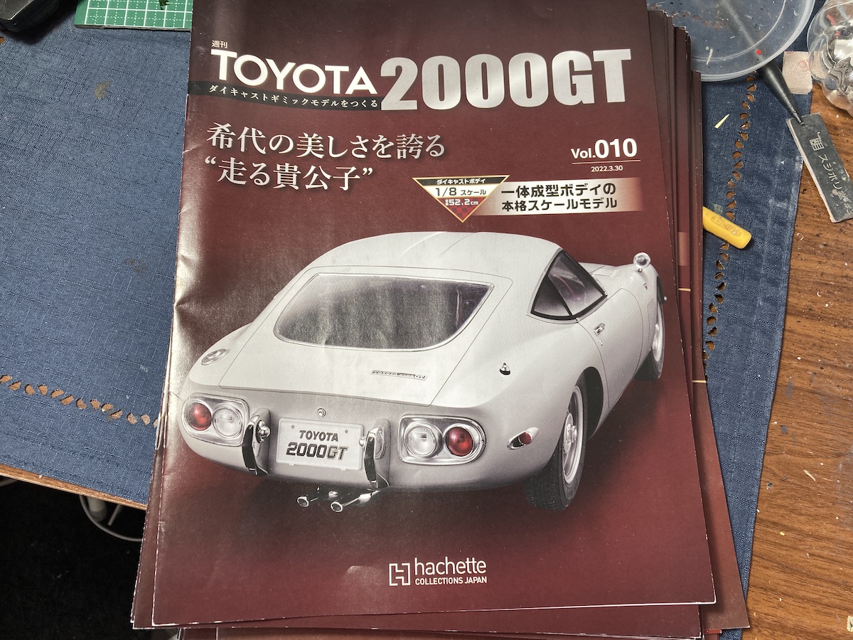 TOYOTA 2000GT ダイキャストギミックモデル1〜89巻