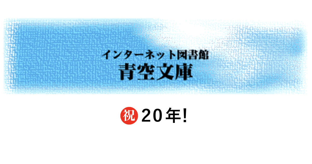 青空文庫 で林不忘作品読んでます ホンチューの本がめっちゃ好き 青空文庫 で林不忘作品読んでます ホンチューの本がめっちゃ好き