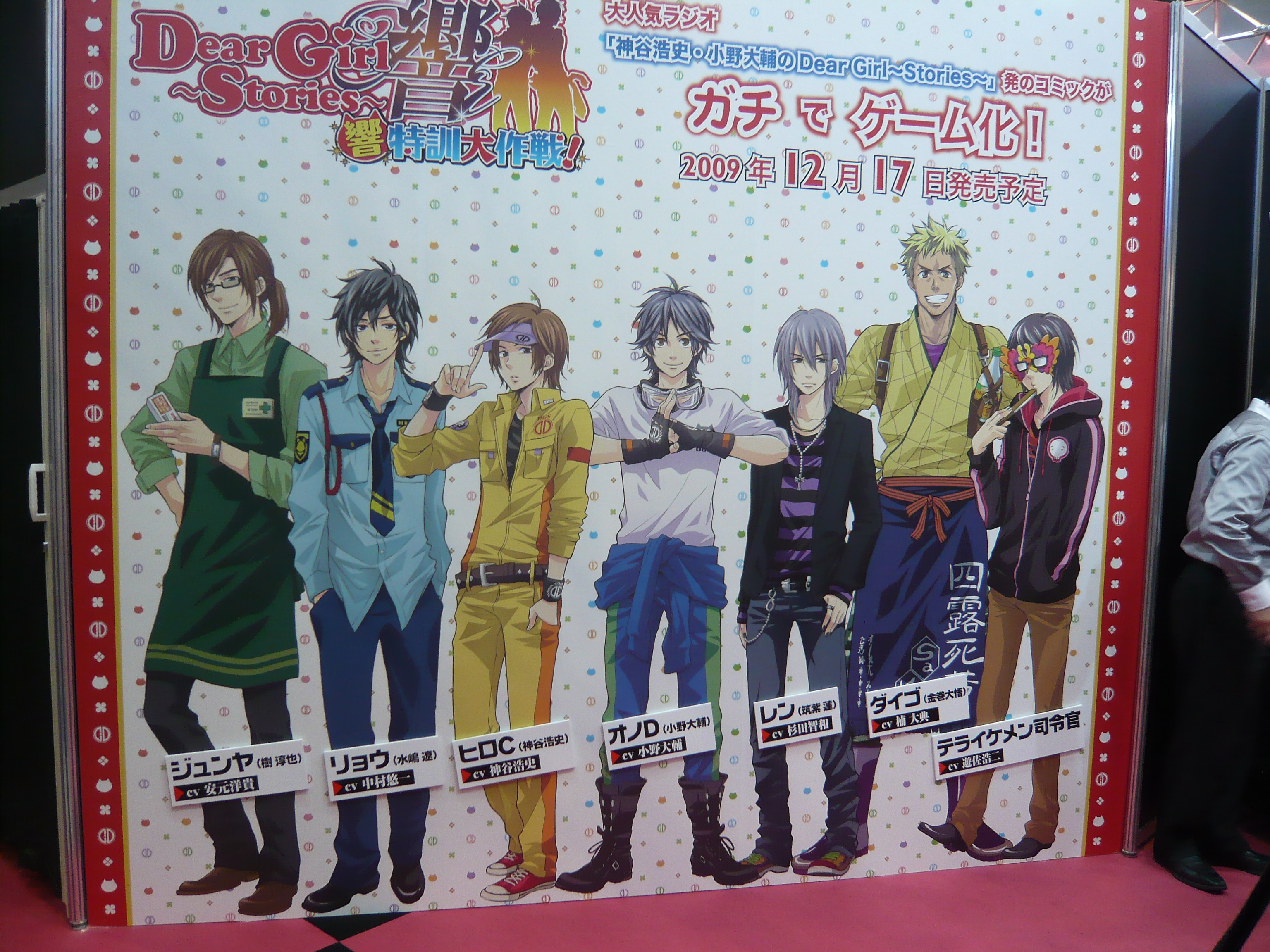 キャラホビ２００９ ほんとサーセン