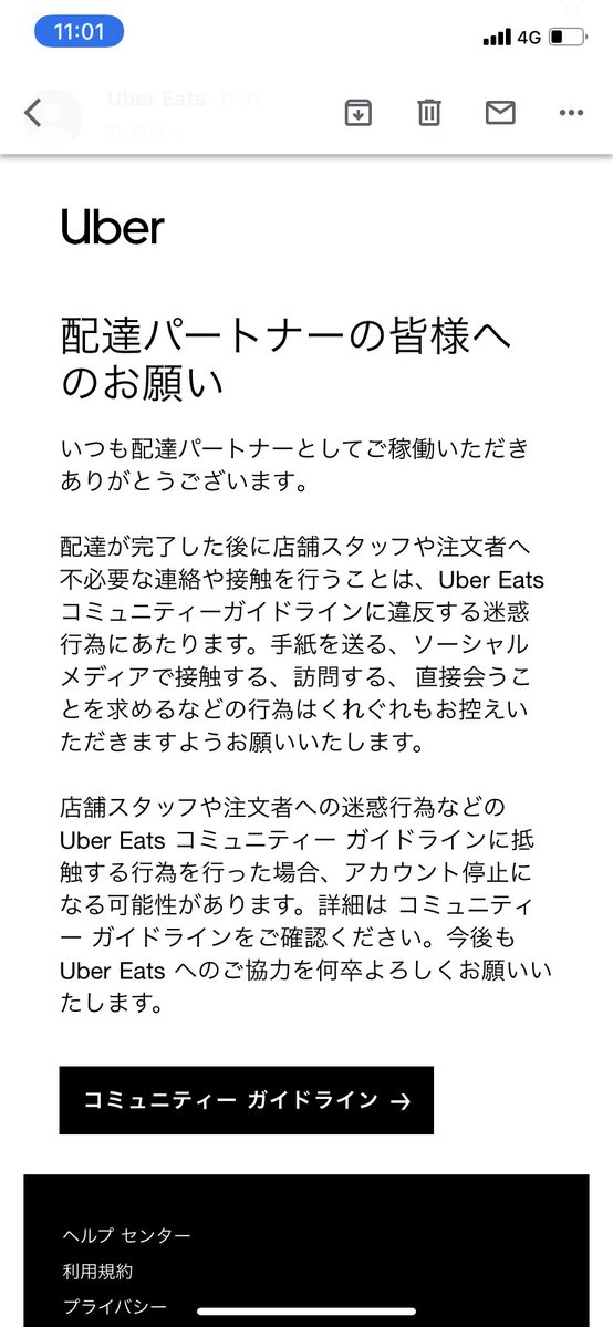 ワロタ】UberEats、配達後のラブレターが禁止にwwwwww - ろい