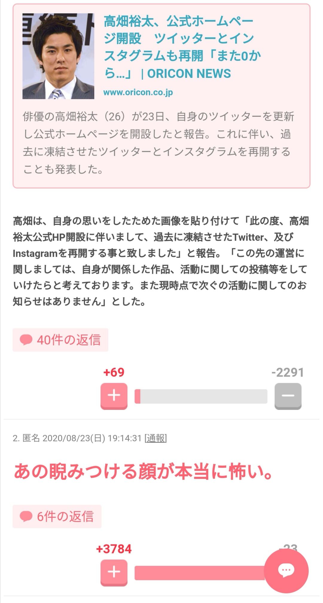 悲報 高畑裕太さん Hp開設するもガルちゃん民にめちゃくちゃ叩かれる ほんわか速報