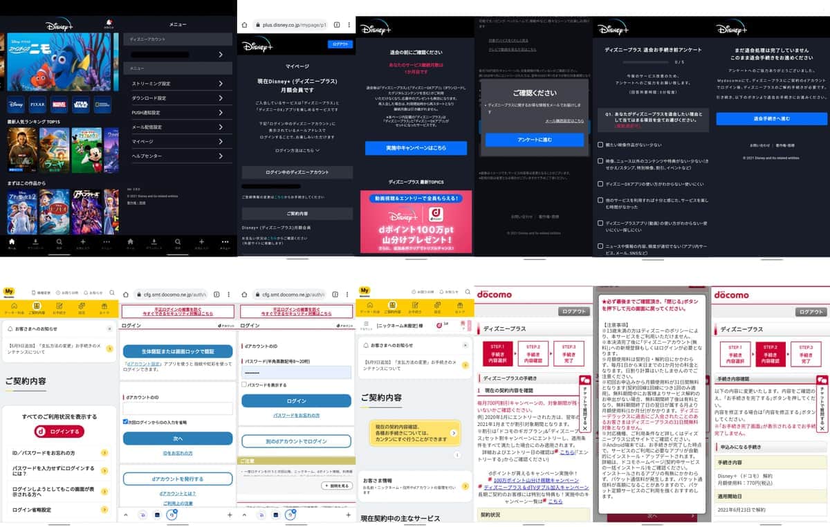 悲報 ディズニープラス さん 退会するのに複雑すぎて会員から苦情殺到 ほんわか速報