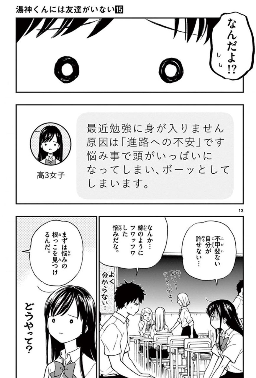 湯神くんには友達がいない ロシア語 湯神くんには友達がいない ロシア語