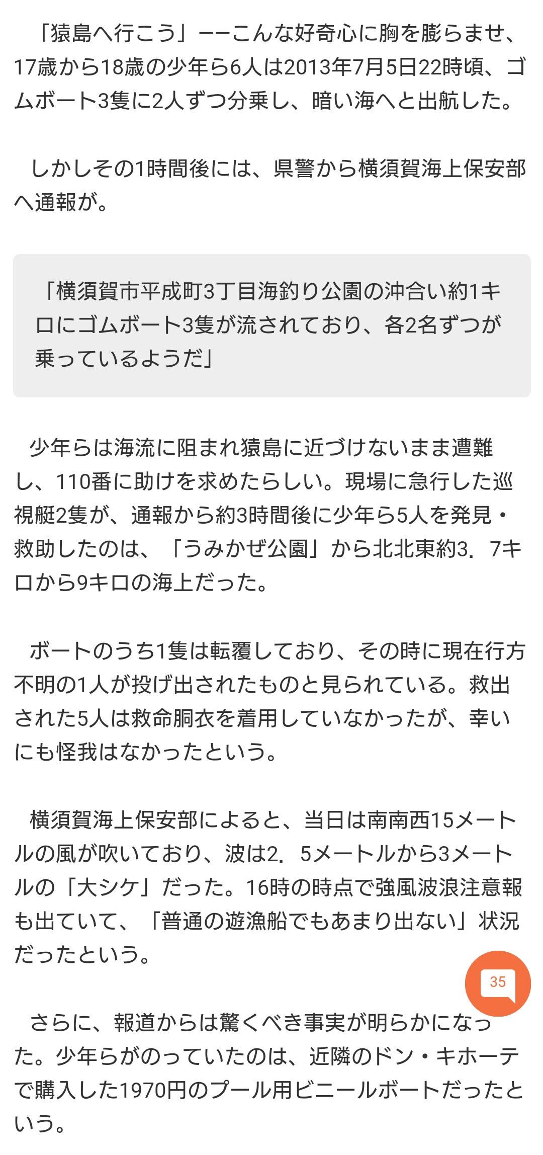 悲報 少年6人 ドンキで買った1970円ビニールボートで無人島目指すも遭難wwwwww ほんわか速報 悲報 少年6人 ドンキで買った1970円ビニールボートで無人島目指すも遭難wwwwww ほんわか速報
