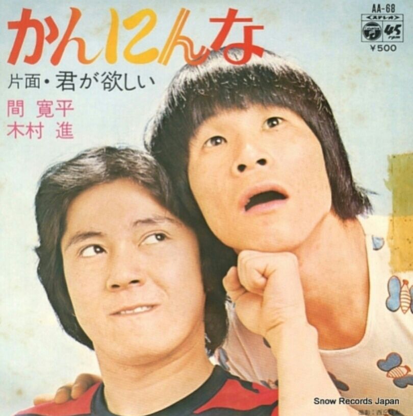 訃報 吉本新喜劇元座長の 木村進さん が死去 享年68歳 間寛平さんと名コンビで知られる ほんわか速報