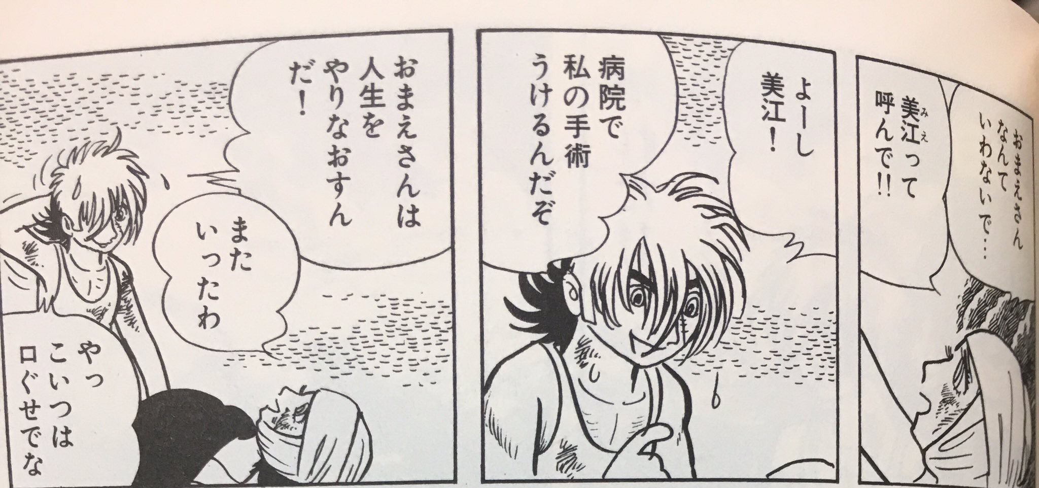名作 ブラックジャック読んだ後のワイ おもろすぎる 最高傑作やな ほんわか速報 名作 ブラックジャック読んだ後のワイ おもろすぎる 最高傑作やな ほんわか速報