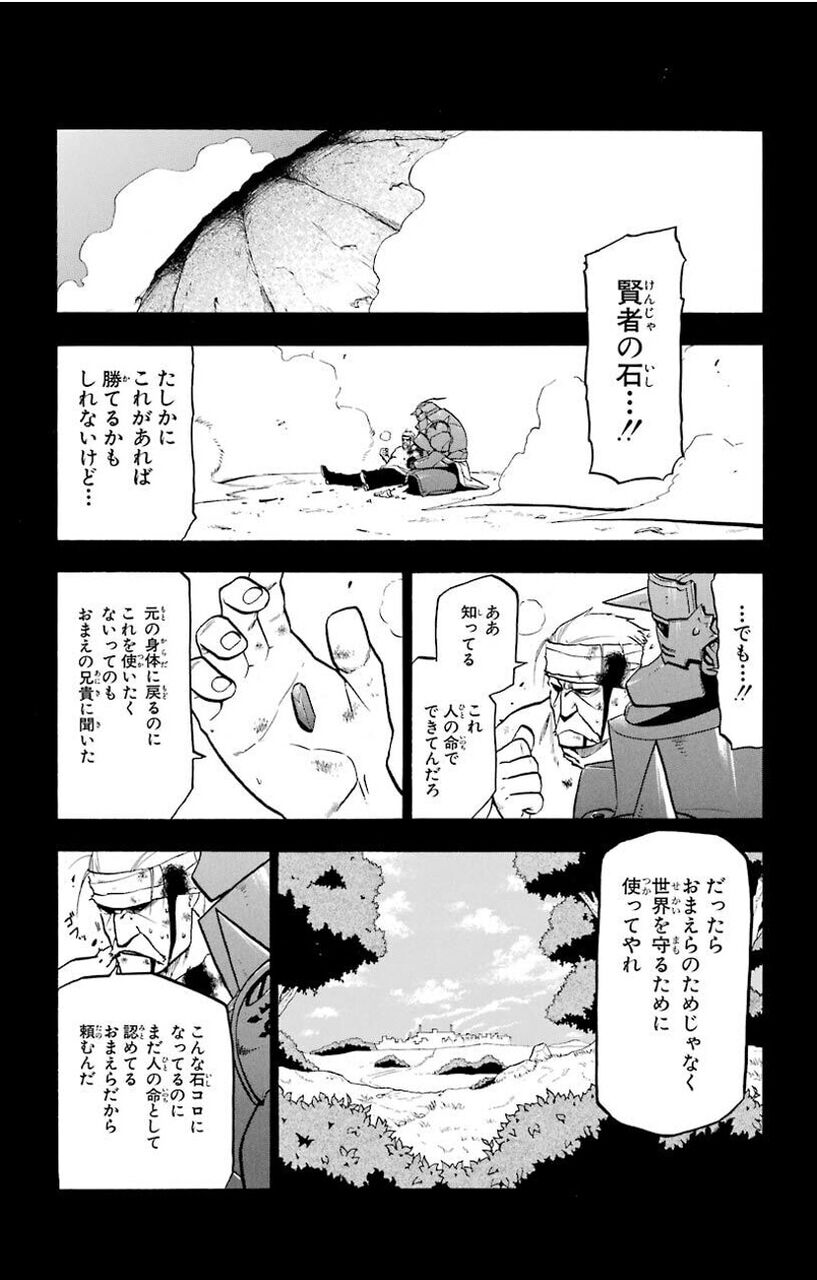 朗報 ハガレンの1番の名シーン 一致するwwwwww ほんわか速報