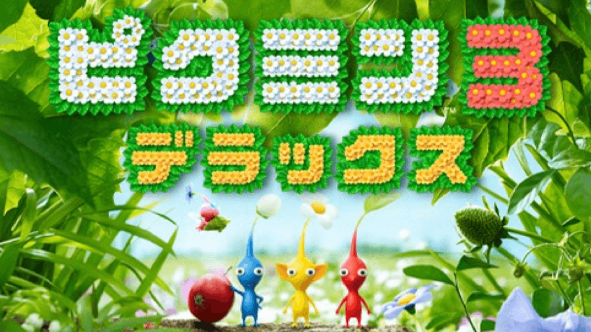 悲報 ピクミン3デラックス 全く話題にならない ほんわか速報 悲報 ピクミン3デラックス 全く話題にならない ほんわか速報