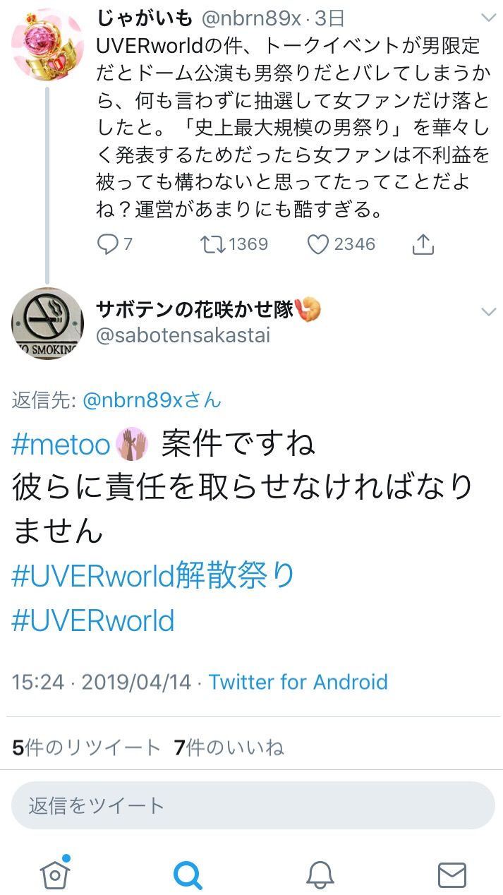 悲報 Uverworldが 男祭り 開催に乗じて これに反応した一部女性ファンが解散署名活動を開始する ほんわか速報