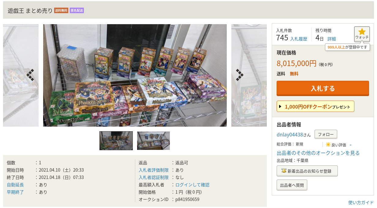 画像あり 不倫されたまんさん 旦那の遊戯王カードをヤフオクに出して8000万円稼ぐｗｗｗｗ ほんわか速報