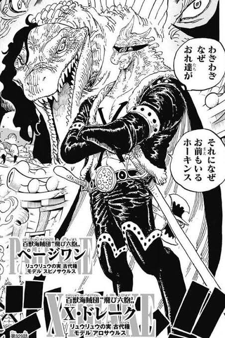 悲報 ワンピースのドレークさん 海軍のスパイなのに黄猿にボコられるwwwwww ほんわか速報