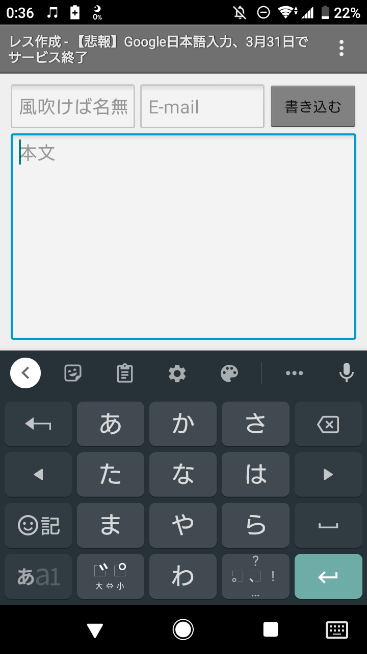 ほんわか速報【悲報】Google日本語入力、3月31日でサービス終了へ…この記事へのコメント