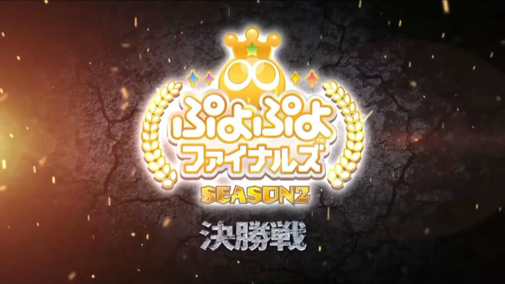 問題発言 Sega取締役 ぷよぷよのプロゲーマーはチーズ牛丼食ってそうwwww 炎上 Sega謝罪へ ほんわか速報