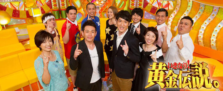 悲報 いきなり 黄金伝説 を終わらせた戦犯 ほんわか速報