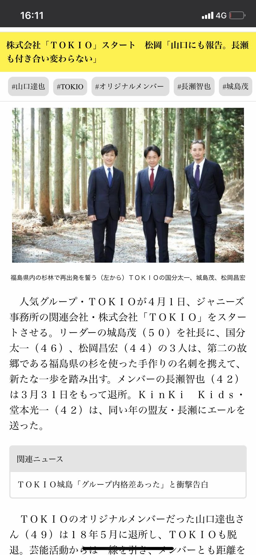 謎 Tokioさん また意味深な画像を公開してしまう 2chニュースのまとめのまとめ