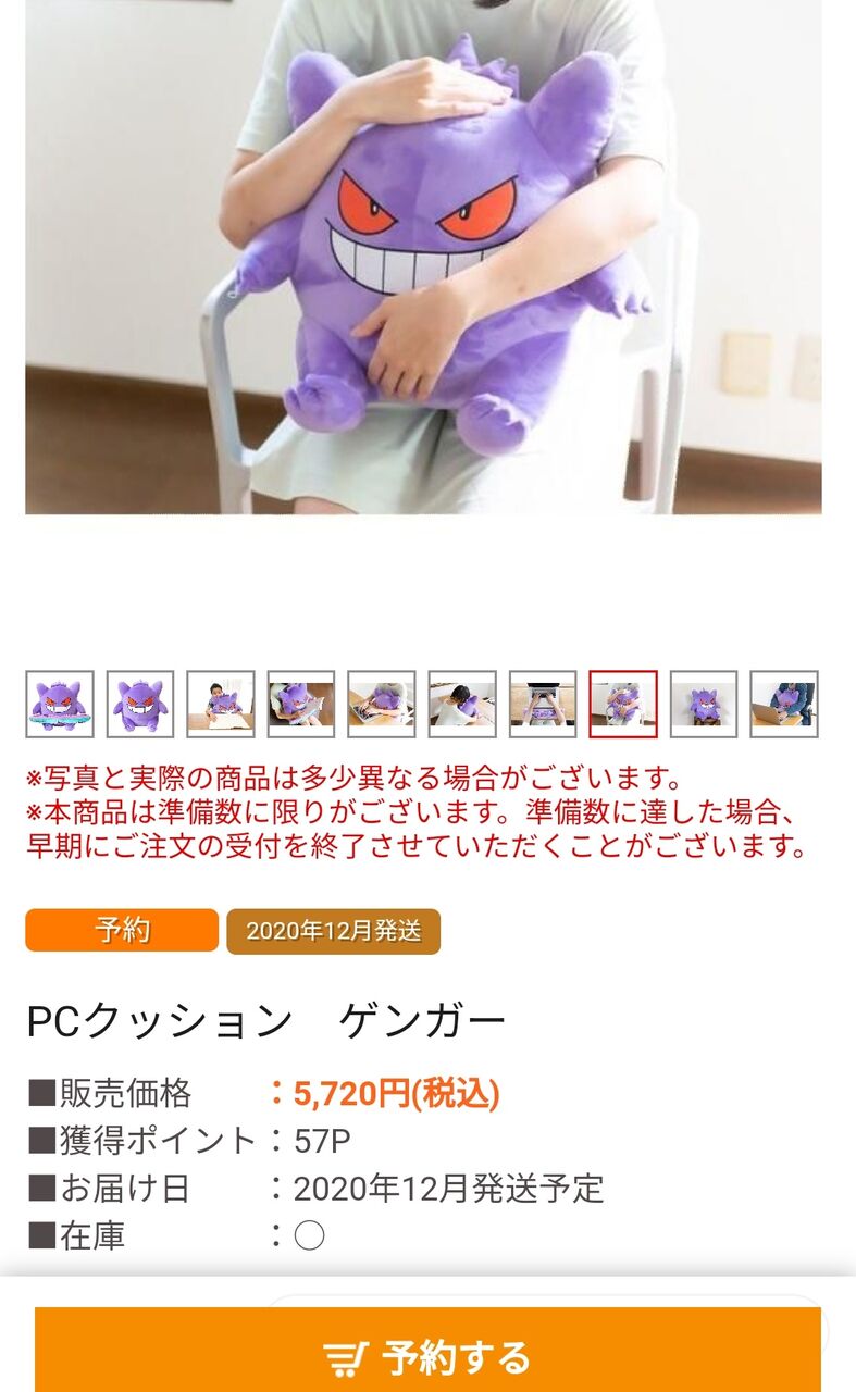 ポケモン ゲンガーの実寸 ぬいぐるみ 57円がこちらwwwwww 画像あり ほんわか速報