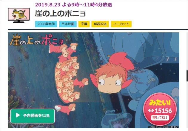 衝撃 実は怖い話 崖の上のポニョ は 死後の世界 という都市伝説が噂される理由とは ほんわか速報