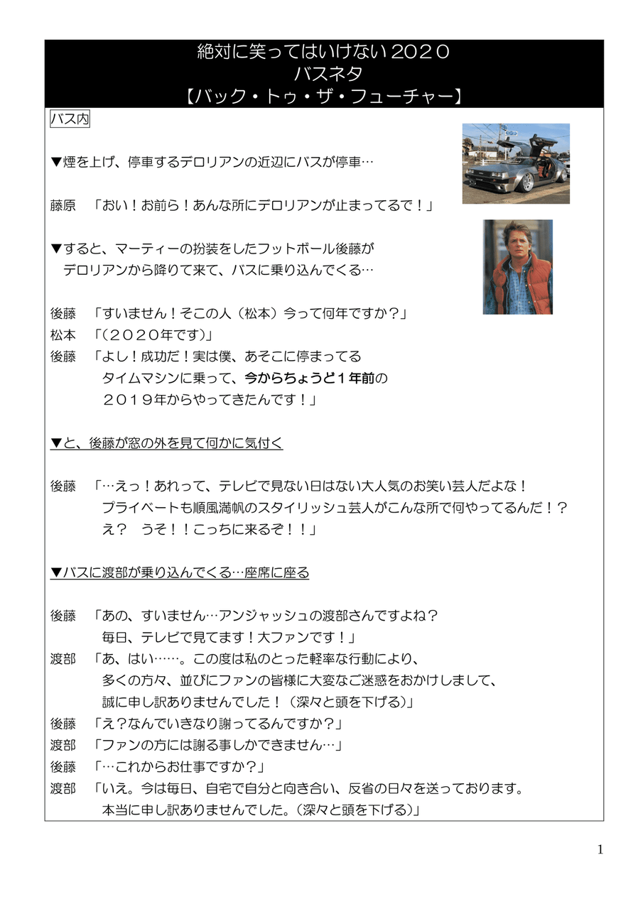衝撃 渡部建さん ガキ使 登場シーン出演台本 がリークされる ほんわか速報 衝撃 渡部建さん ガキ使 登場シーン出演台本 がリークされる ほんわか速報