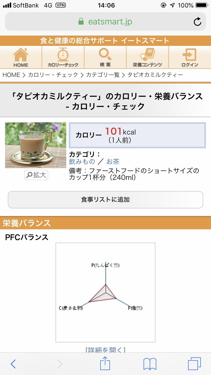 衝撃 タピオカミルクティーのカロリー 天下一品ラーメン二杯分だったwwwwww ほんわか速報