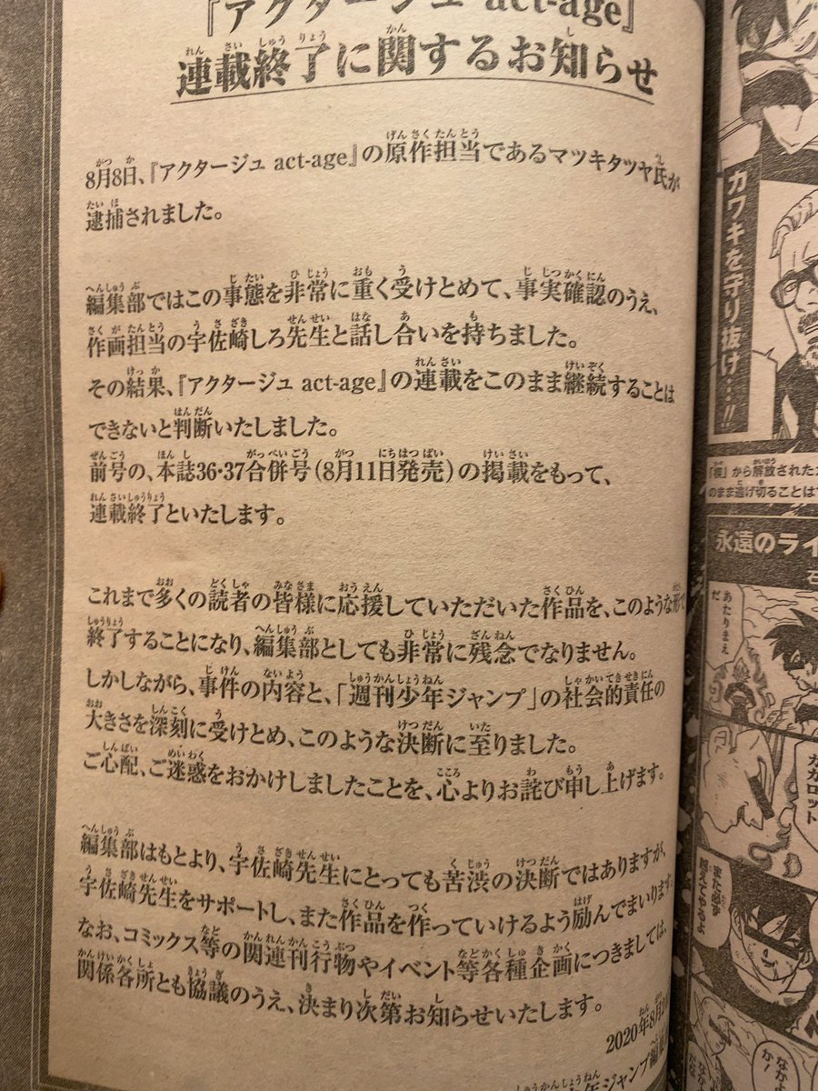 謝罪 少年ジャンプさん 本誌に アクタージュ 連載終了の謝罪文を載せる ほんわか速報