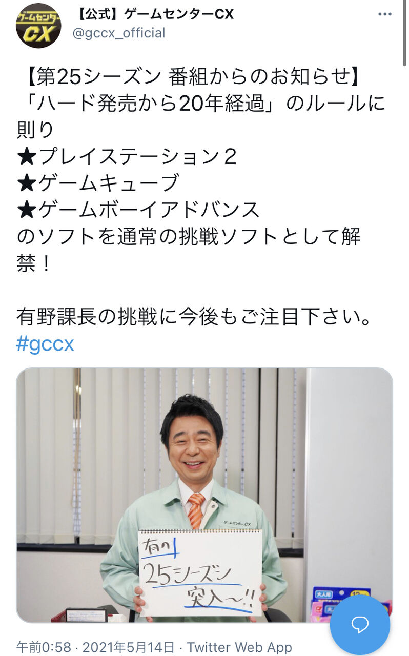 朗報 ゲームセンターcx Ps2 Gc Gbaを解禁 2chニュースのまとめのまとめ