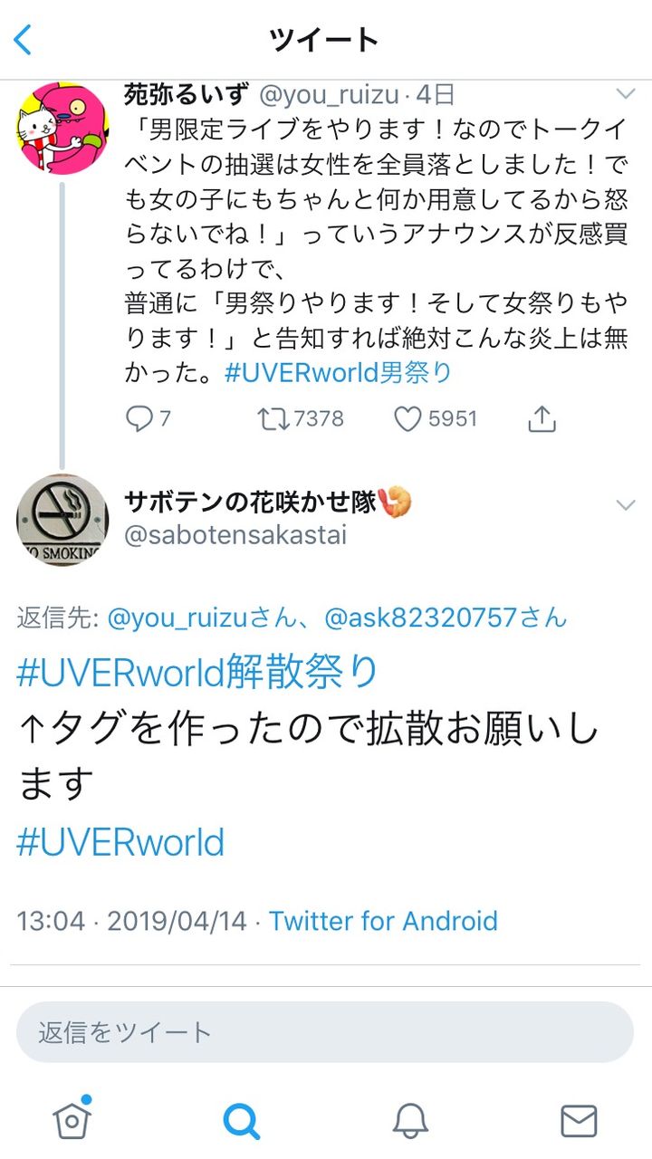 悲報 Uverworldが 男祭り 開催に乗じて これに反応した一部女性ファンが解散署名活動を開始する ほんわか速報