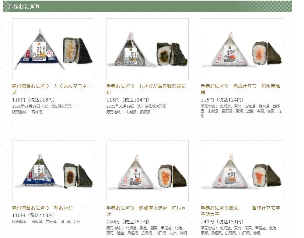 朗報 セブンイレブンさん 信頼回復のためおにぎりの断面図公開wwwwww ほんわか速報