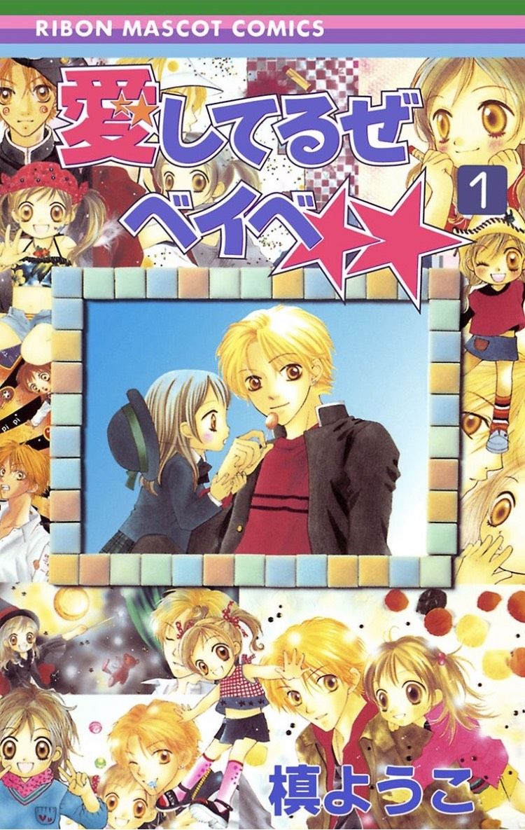 悲報 少女漫画家 の槙ようこさんが引退を発表 きらめきのライオンボーイ は完結 愛してるぜベイベ など ほんわか速報