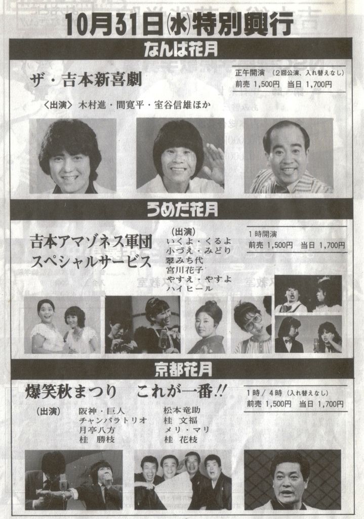 訃報 吉本新喜劇元座長の 木村進さん が死去 享年68歳 間寛平さんと名コンビで知られる ほんわか速報