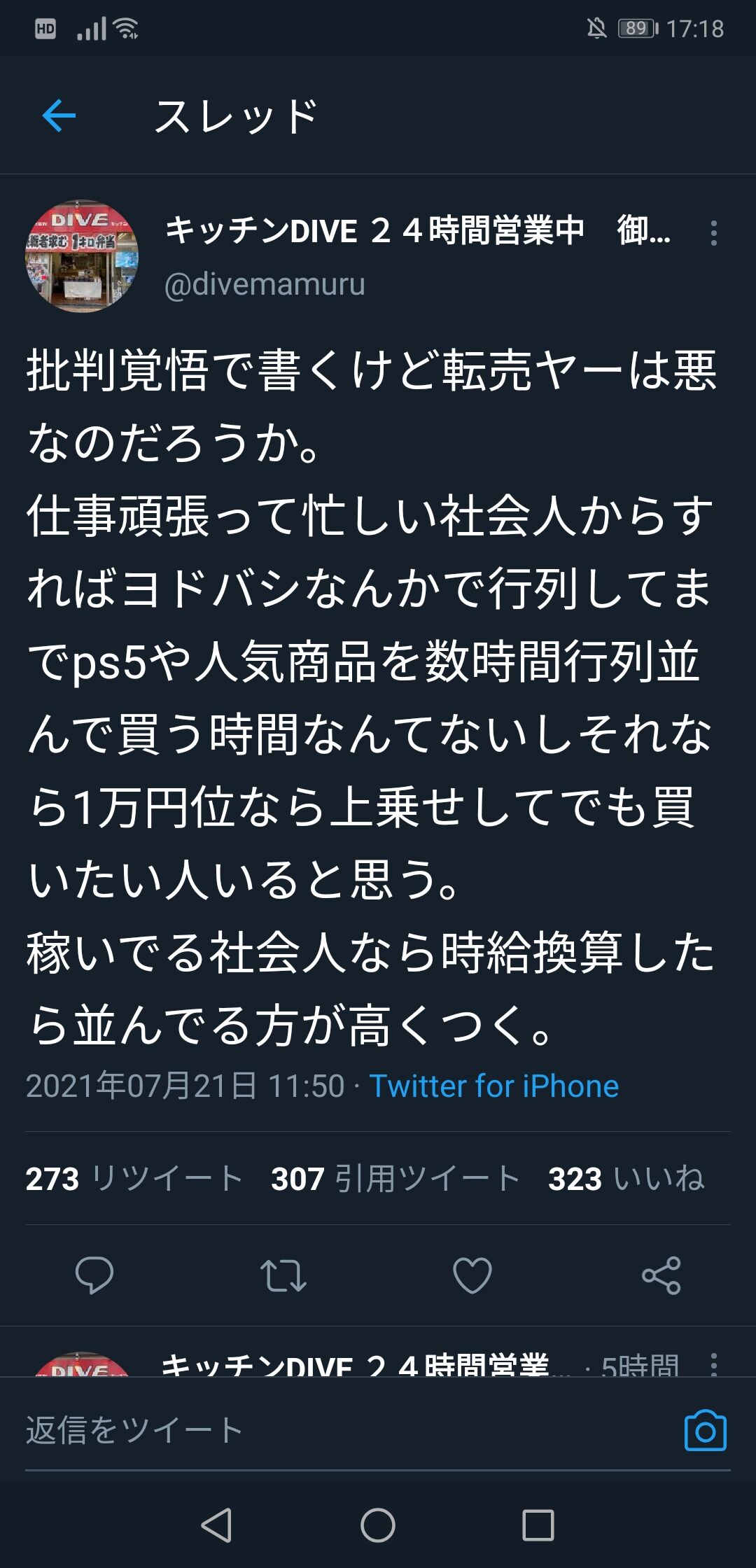 弁当屋 転売ヤーは悪なのだろうか 大人になるとお金より時間のほうが大切 ろいアンテナ