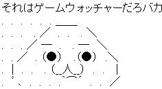 ウォッチャー