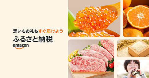 アマゾン-furusato_02