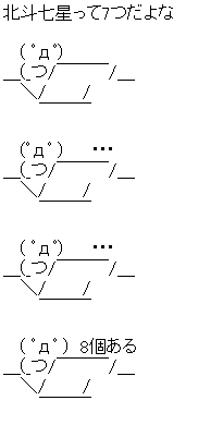 北斗七星8