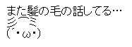 髪の話