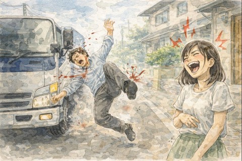 トラックにはねられる男性と爆笑する女性